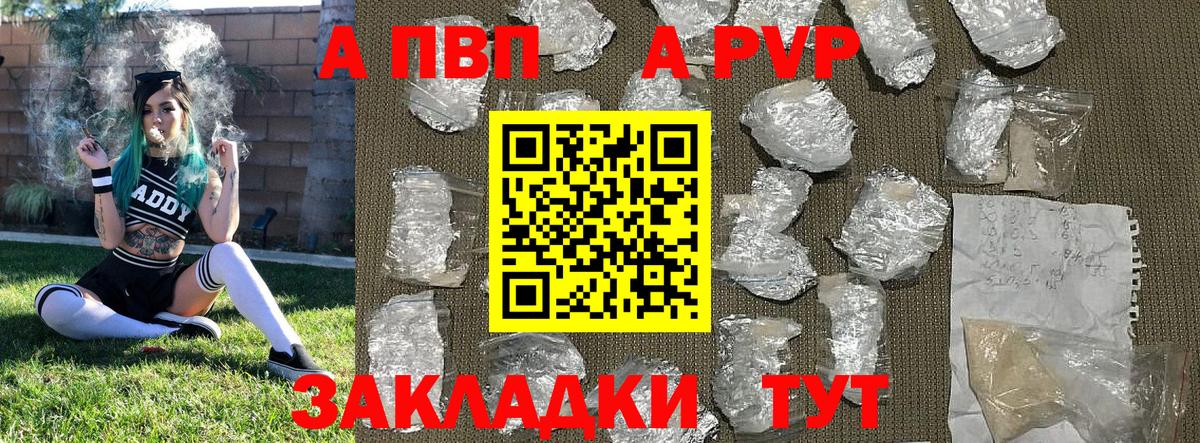 APVP мука Канаш