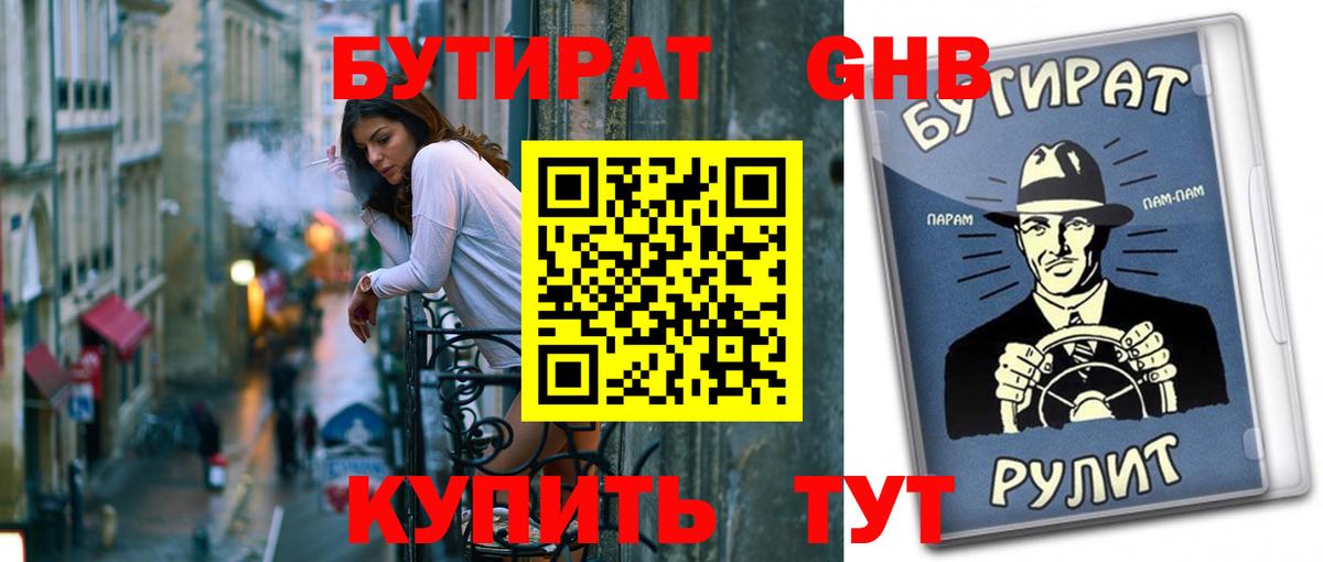 БУТИРАТ оксана Канаш