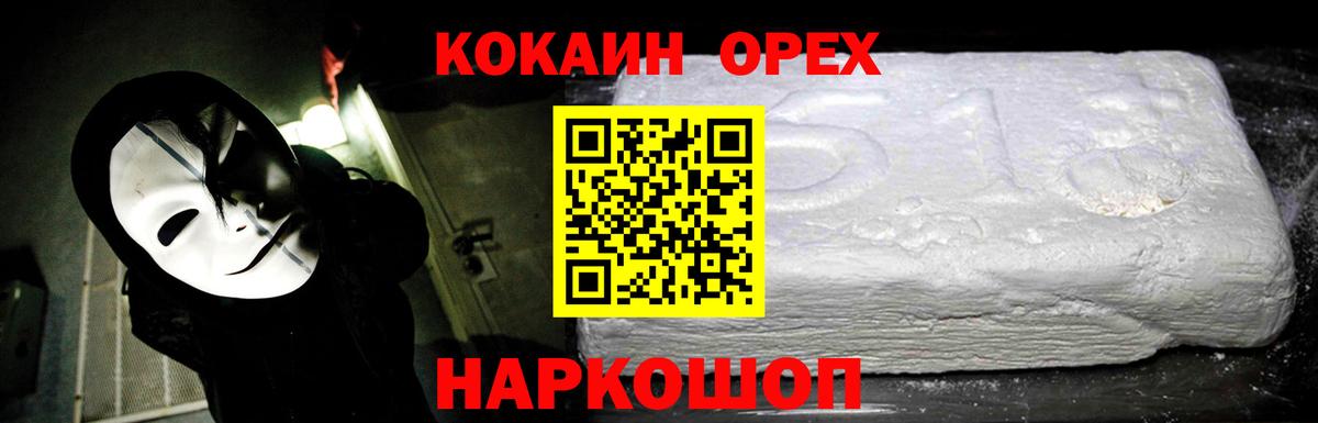 Cocaine Колумбийский  Вход с VPN  КОКАИН Перу  Канаш 