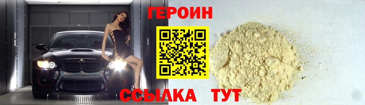 ГЕРОИН афганец  Вход с VPN  Канаш 