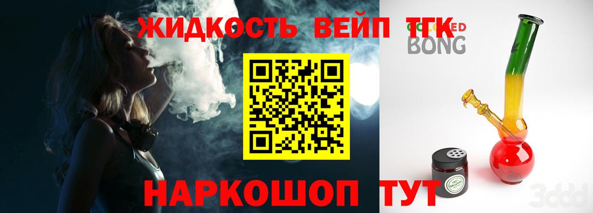 закладка  Вход с VPN  Канаш  Дистиллят ТГК вейп с тгк 